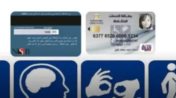 بالخطوات.. طريقة استخراج كارت الخدمات المتكاملة 2026 ورابط التسجيل والشروط